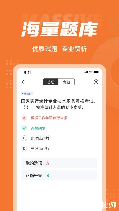 中级统计师考试聚题库app v1.7.7 安卓版 1