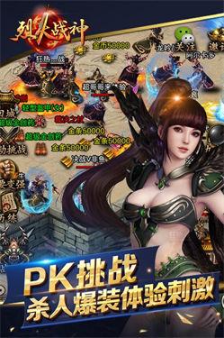 烈火战神手游竖屏截图