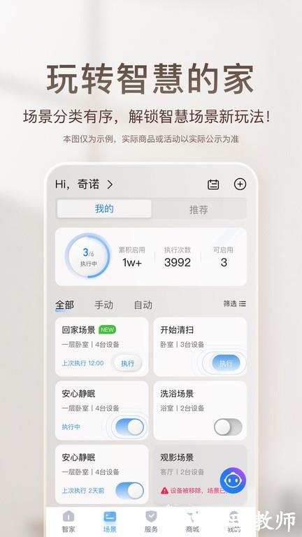 海尔ai音箱软件官方版(改名海尔智家) v8.6.3 安卓版 2