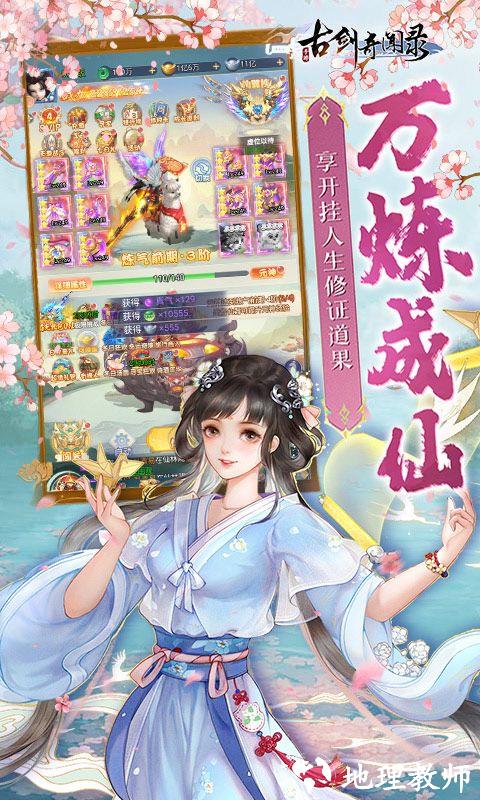 古剑奇闻录图片 5