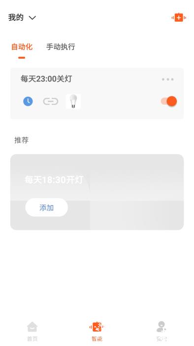 uhome智能家居系统app v1.5.3 安卓版 3
