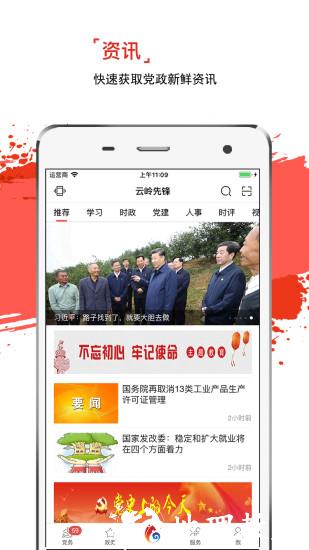 云岭先锋网上党支部 v2.3.4 官方安卓版 2