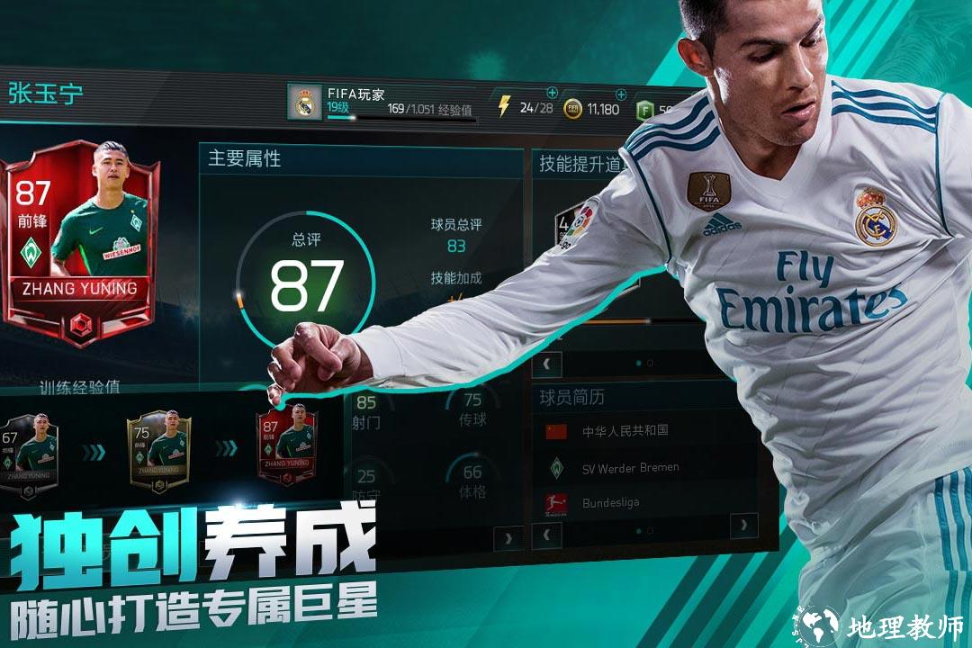 fifa足球世界体验服最新版 v27.1.01 安卓官方版 2
