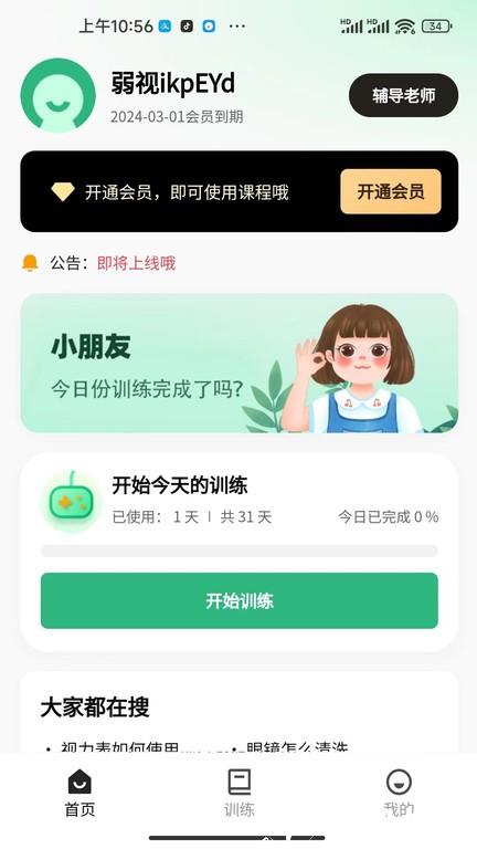 弱视训练工具箱app v1.0.1 安卓版 1