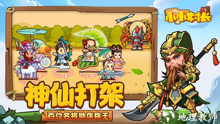 小小村长2024最新版 v2.0.322 安卓版 1