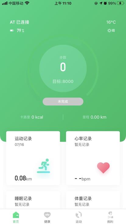 Ferefit手表app v5.5.75 安卓版 0