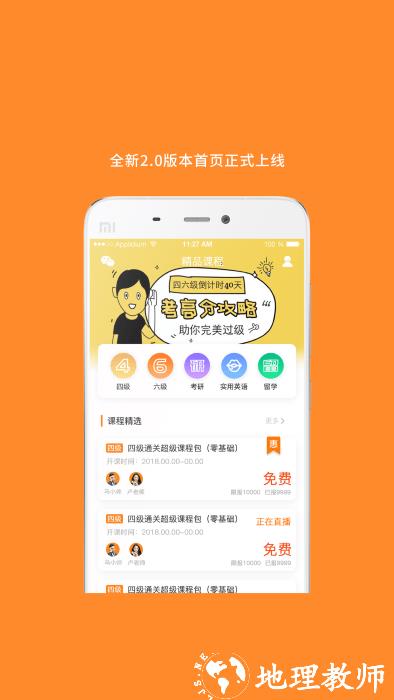 考研英语app官方版(米考试考研) v8.438.0906 安卓手机版 3