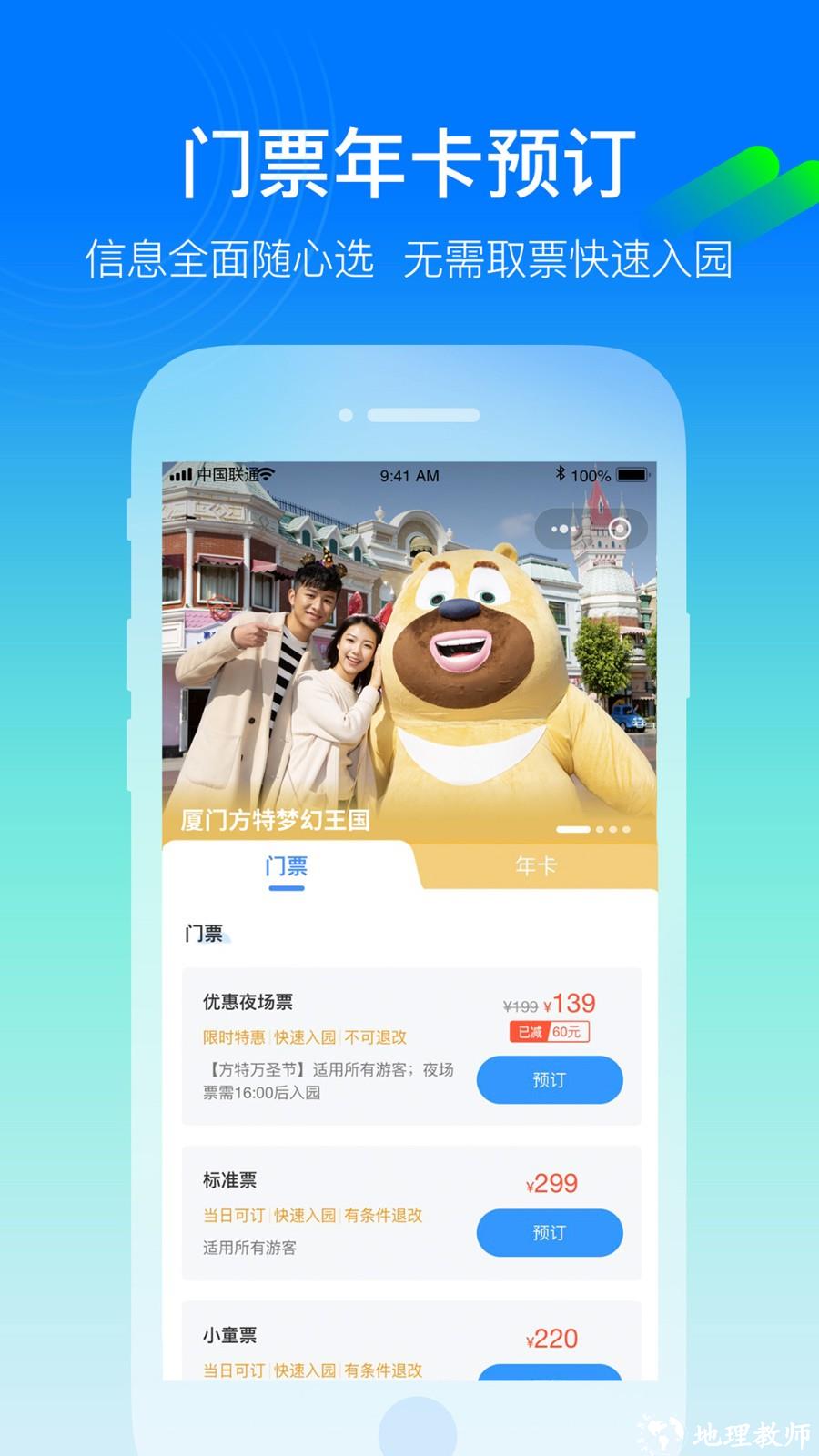 方特旅游官方购票平台 v5.6.22 安卓版 3