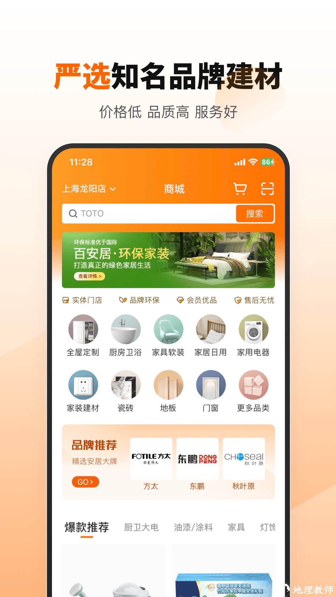 百安居一站式装修 v8.8.10 安卓版 3