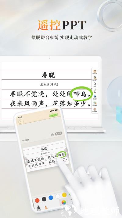 101教育ppt手机版 v2.1.2.5 安卓版 0