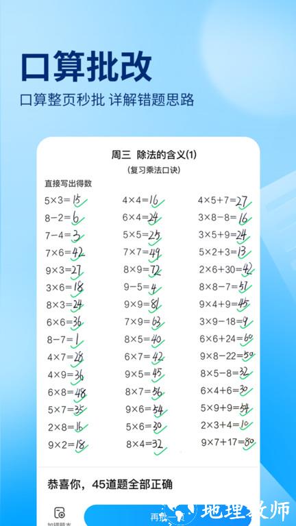 作业帮免费拍照答题秒出答案 v14.12.0 安卓版 3