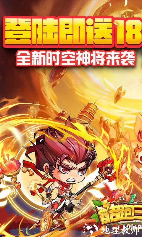 酷跑三国图片 1