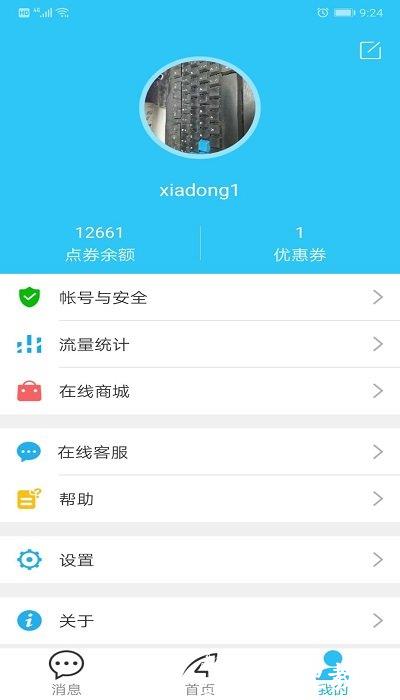 eye4监控app v5.9.6 官方安卓版 4