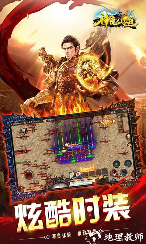 神魔仙逆猛男光速刀截图
