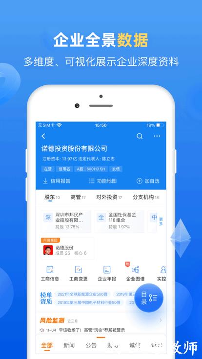 企业预警通官方版 v7.8.3 安卓专业版 1