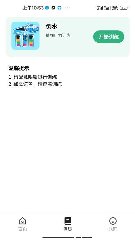 弱视训练工具箱app v1.0.1 安卓版 3