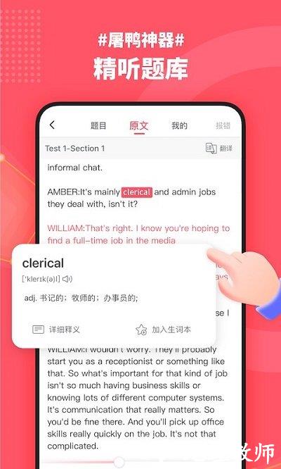 小站雅思官方版 v6.8.3 安卓版 3