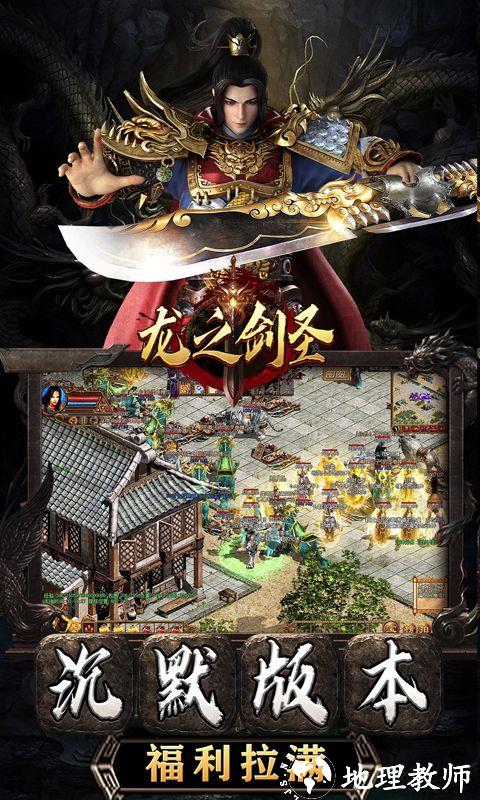 龙之剑圣图片 3