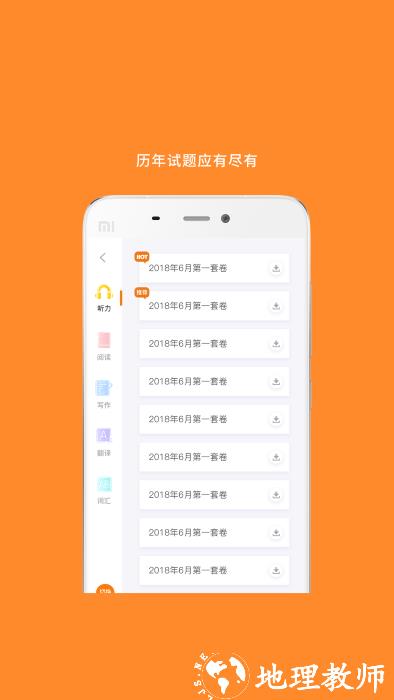 考研英语app官方版(米考试考研) v8.438.0906 安卓手机版 2