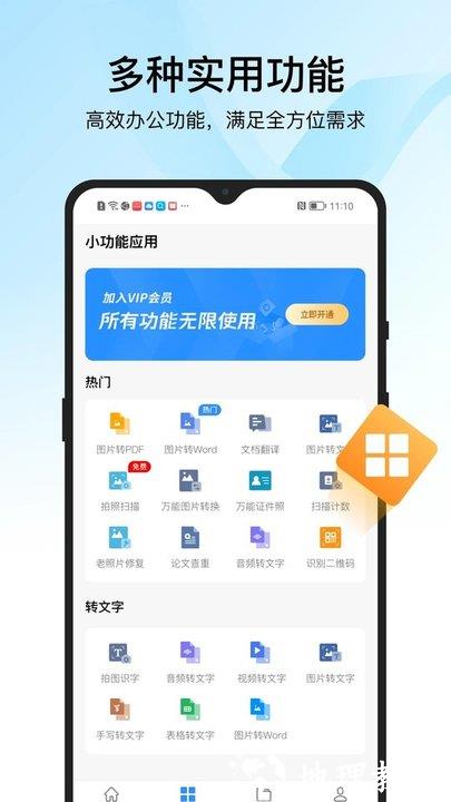 迅捷pdf转换器免费版 v6.11.5.0 安卓官方版 3