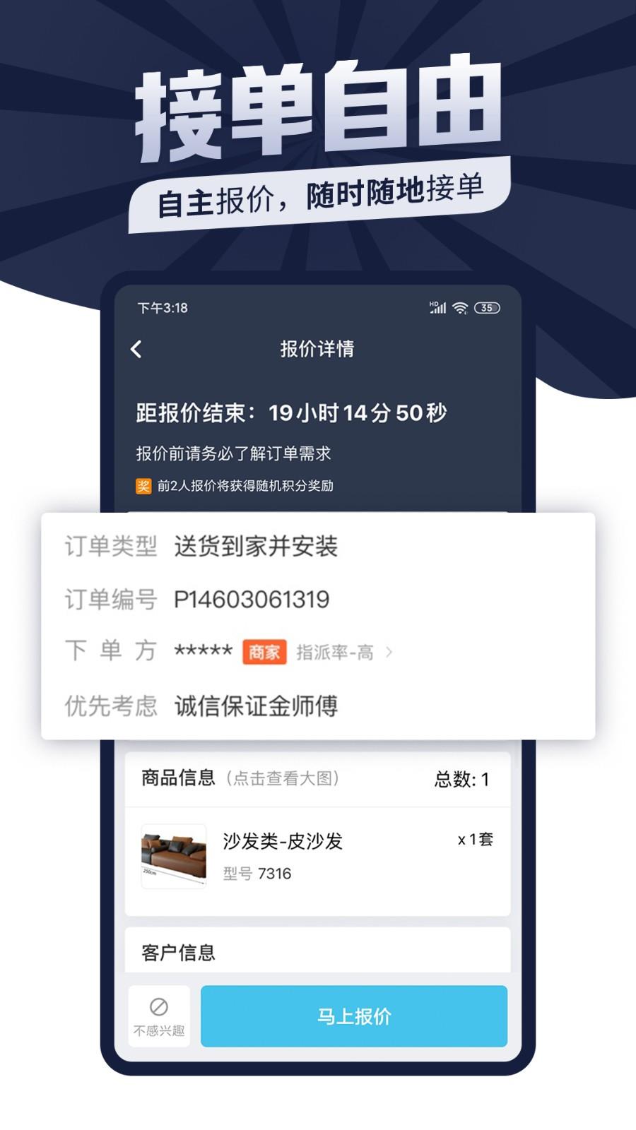 万师傅家具维修平台 v7.21.0 安卓版 4