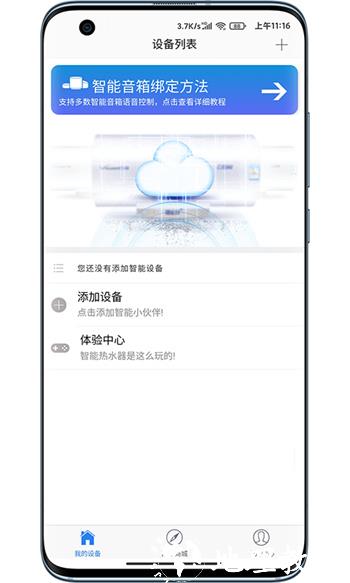 万和智能家居 v0.7.2 安卓版 1