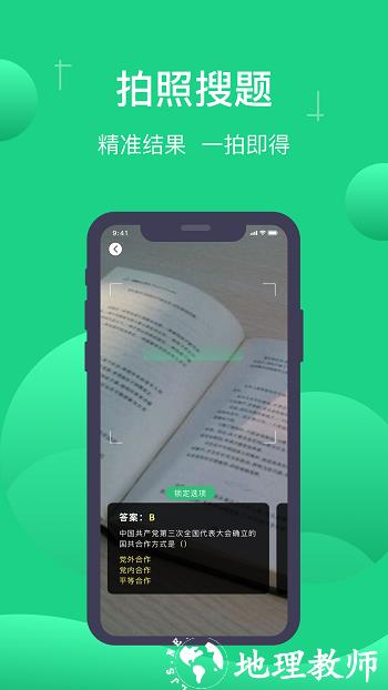 小包搜题app v1.6.0 安卓版 1
