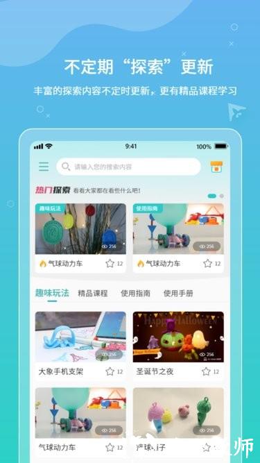 Xmaker儿童专用3D打印机 v1.8.16 安卓官方版 2