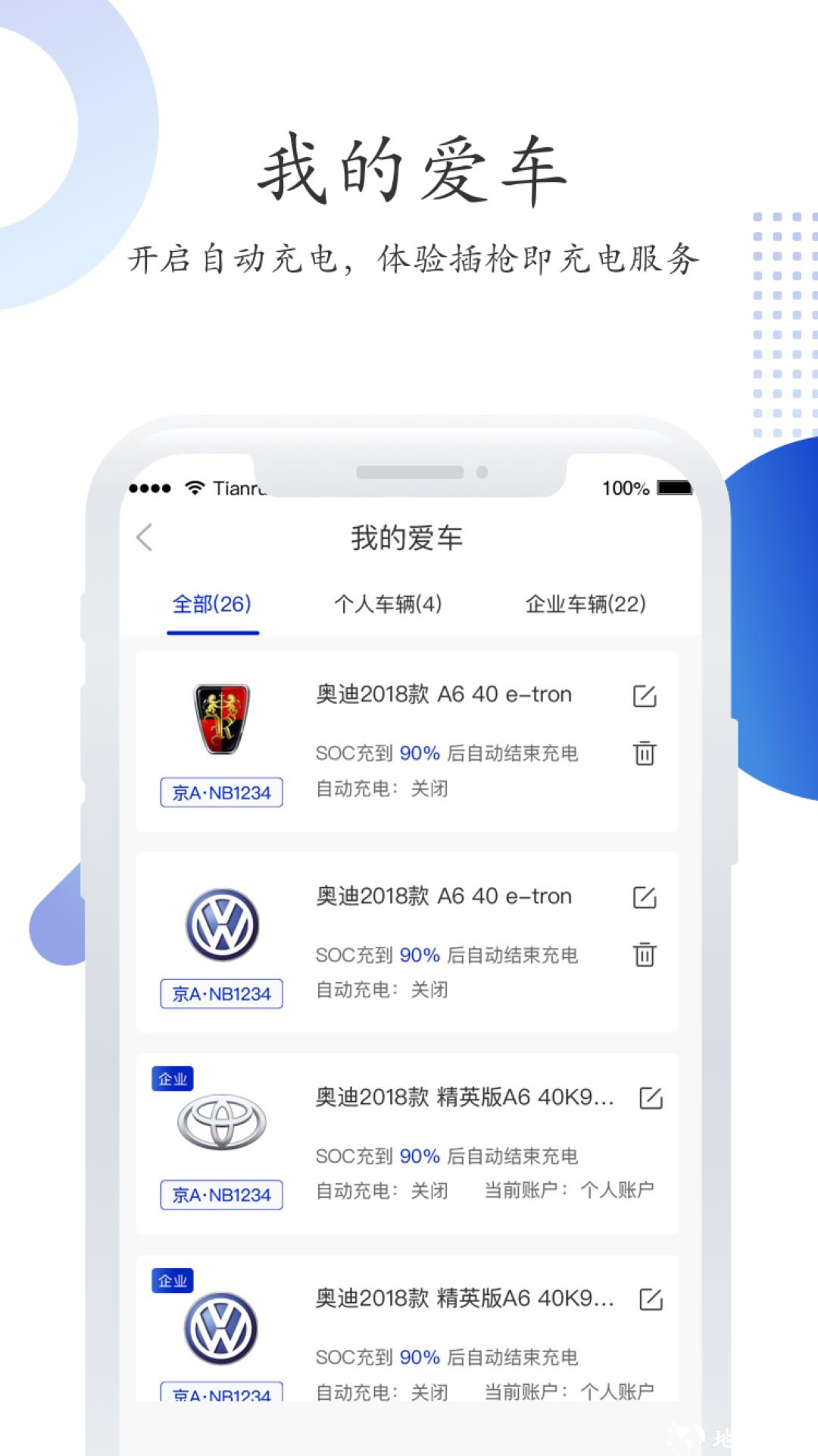 特瓦特充电桩 v4.5.4 安卓版 3
