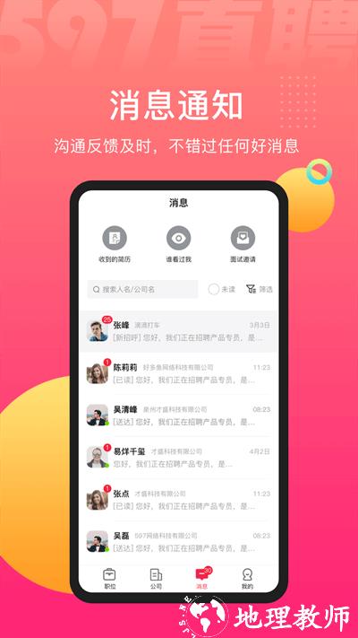 597人才网手机版(改名597直聘) v6.1.0 安卓官方版 2