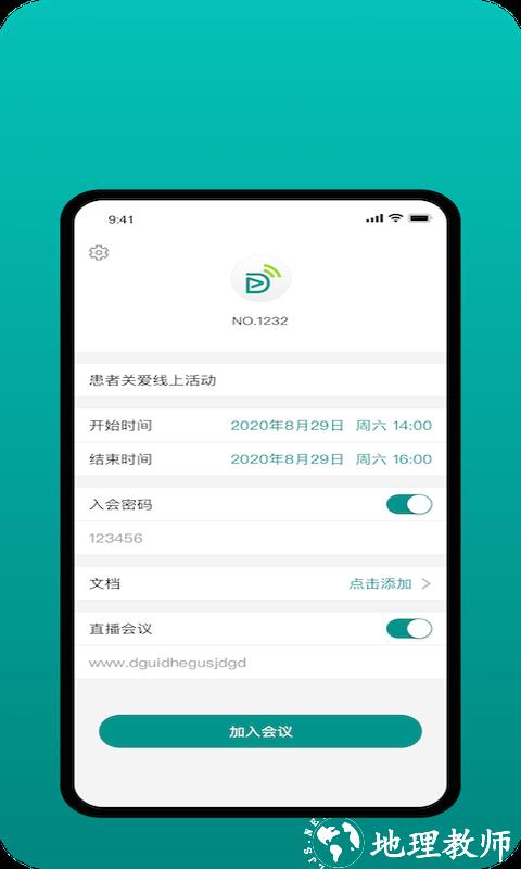 拓麦会议 v1.9.14 安卓版 2