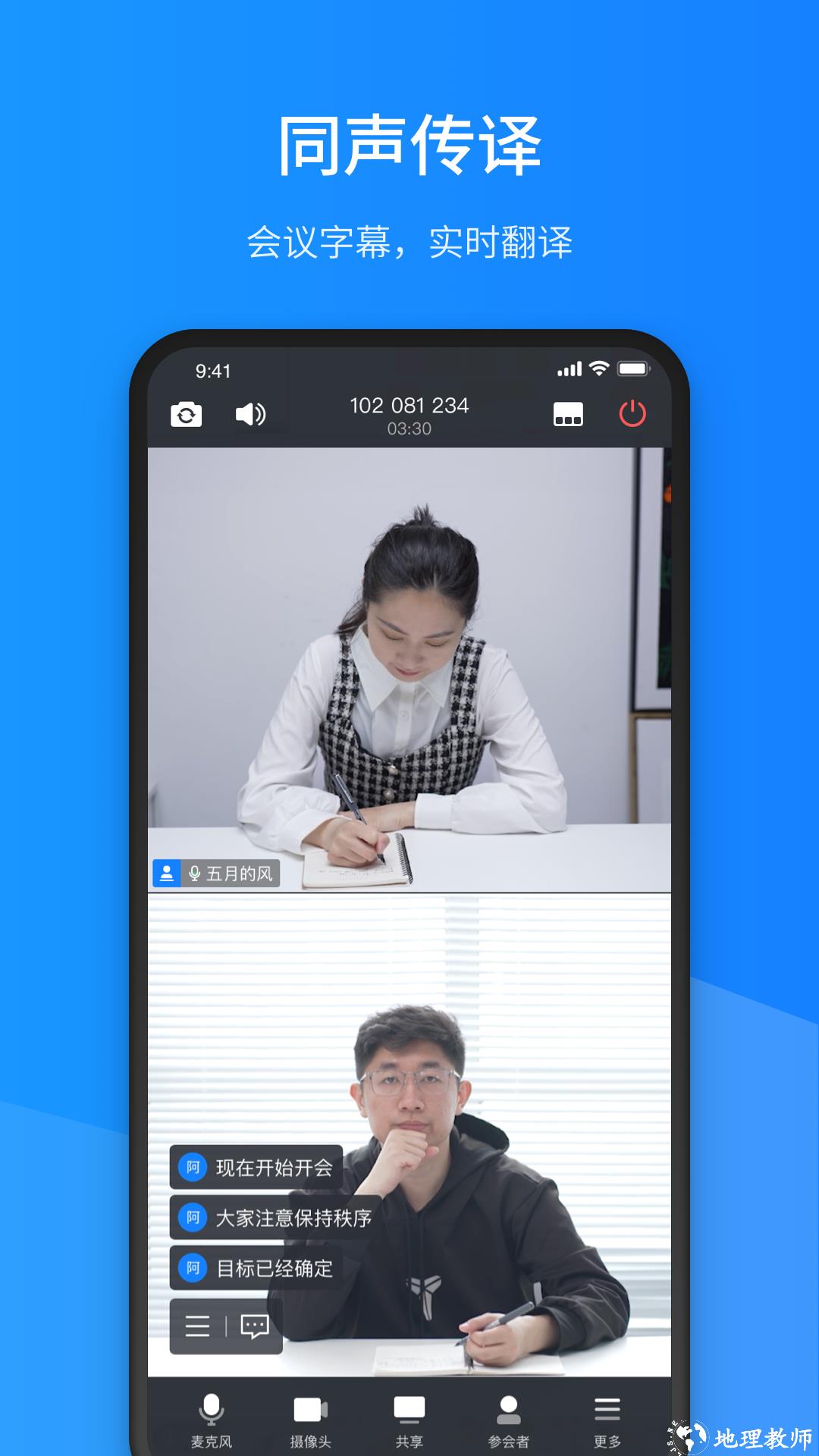 聚连会议(视频会议) v3.0.1.2 官方安卓版 2