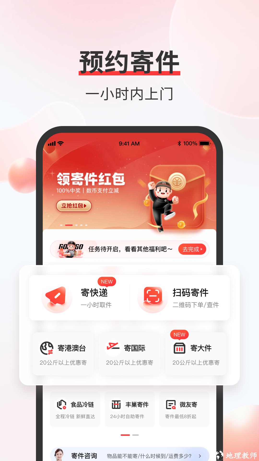 顺丰速运app客户端 v9.64.1 安卓最新版 0