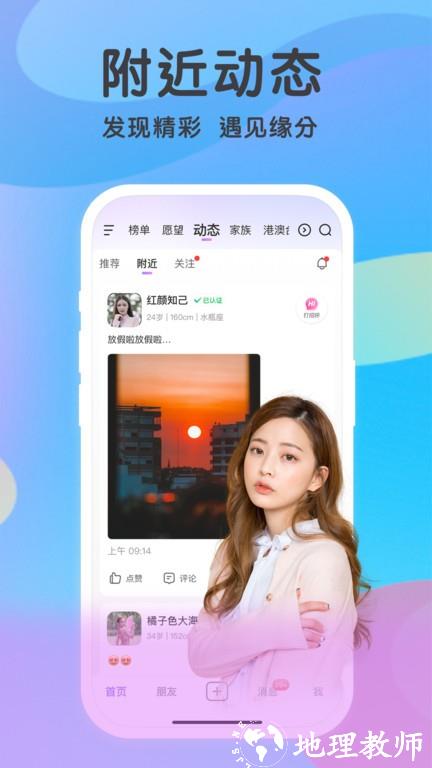 觅伊免费聊天软件 v5.3.202 安卓版 2