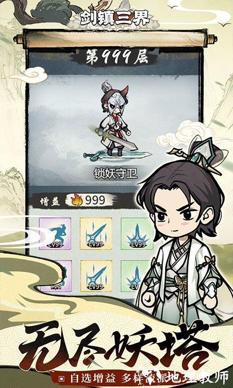 剑镇三界图片 4