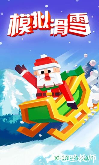 模拟滑雪游戏 v1.0.11 安卓版 3