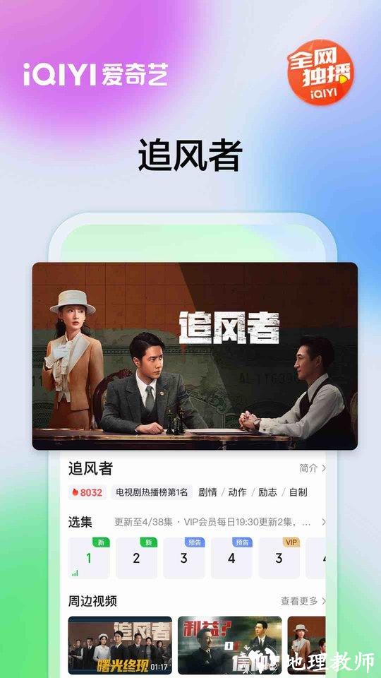 爱奇艺电视剧全部免费 v15.10.0 安卓官方正版 0