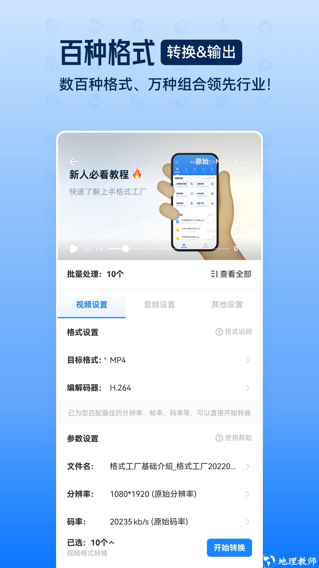 格式工厂手机版(视音格式转换) v6.4.1 官方安卓版 0