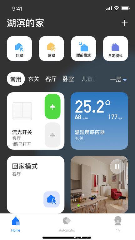 lifesmart云起智能家居手机客户端 v1.3.64p11 安卓官方版 3