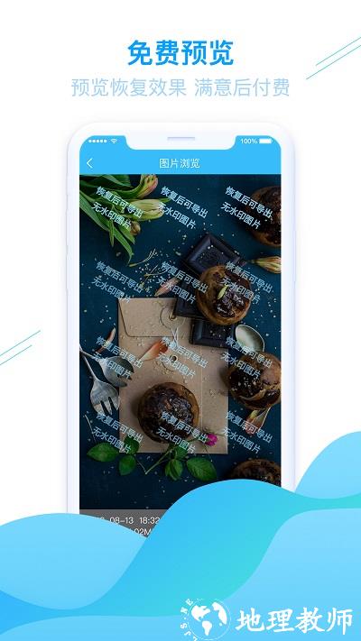 手机照片恢复app v1.3.70 安卓版 3