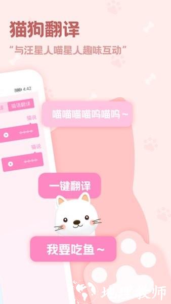 pet动物语言翻译器 v2.2.8 安卓版 0