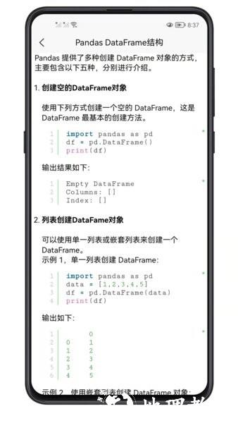 python数据分析app v1.0.11 安卓版 2