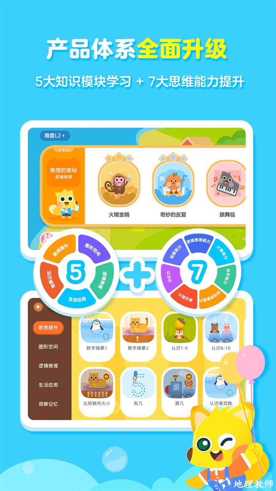 有道数学思维启蒙(有道少儿思维) v5.0.6 官方安卓版 0