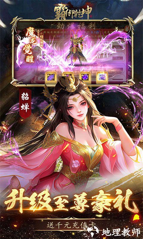 霸御乾坤图片 2
