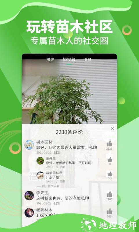 苗木通官方版 v5.12.25 安卓最新版 1