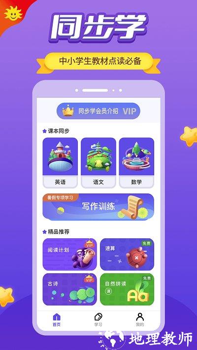 同步学合辑版app手机版 v6.2.3 安卓最新版 1