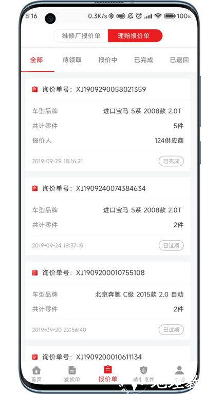 袋鼠配汽配官方版 v7.13.1 安卓版 3