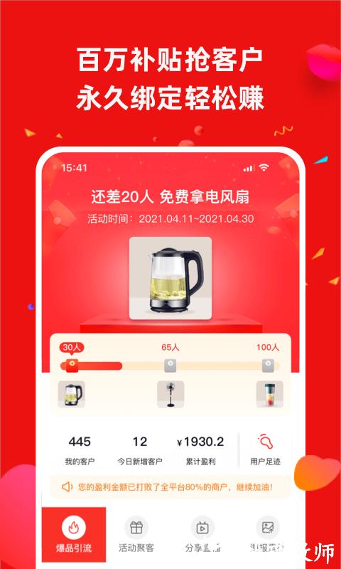 营客通营销系统官方版 v4.5.1 安卓最新版 2