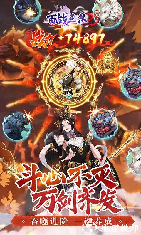 百战三界2图片 3