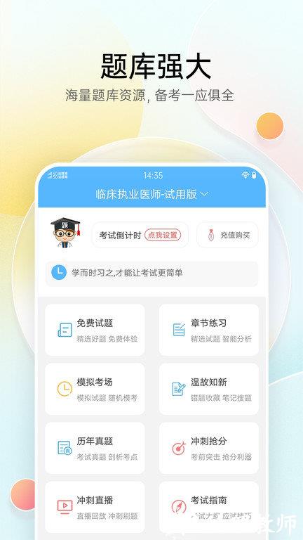医疗招聘考试宝典app(改名卫生招聘考试宝典) v73.0 安卓版 1